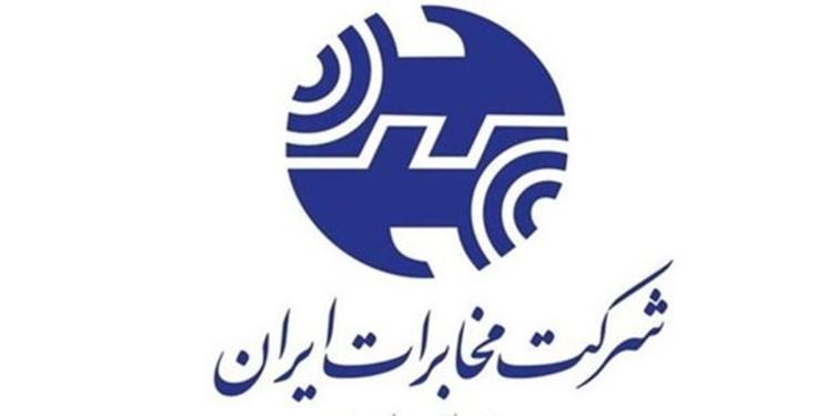 زمان دورکاری در شرکت مخابرات ایران تا 17 فروردین تمدید شد