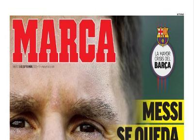 روزنامه های اسپانیا : مسی می ماند (تصاویر)