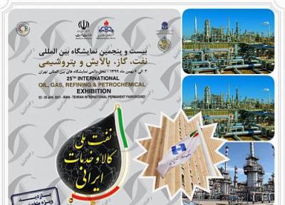 حمایت بانک صادرات ایران از نمایشگاه بین المللی نفت، گاز، پالایش و پتروشیمی