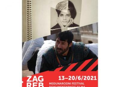 تقدیر جشنواره زاگرب از دو مستند ایرانی