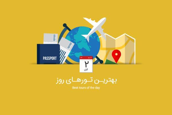 برترین تورهای امروز؛ از تور دبی تا تور گرجستان