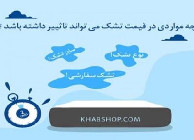 چگونه تشک با قیمت مناسب خریداری نماییم؟