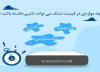 چگونه تشک با قیمت مناسب خریداری نماییم؟